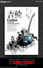 水墨创意音乐吉他招生宣传海报设计图片