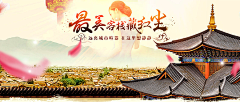 黑成了一朵乌云采集到旅游banner 