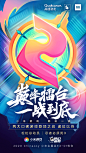 2020小米游戏ChinaJoy 预热海报倒计时2