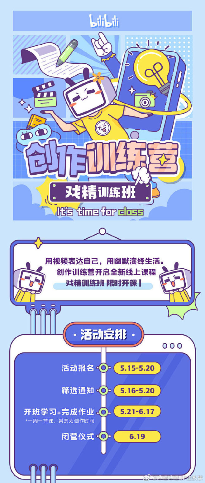 【全网寻找最强戏精！ 】哔哩哔哩创作训练...