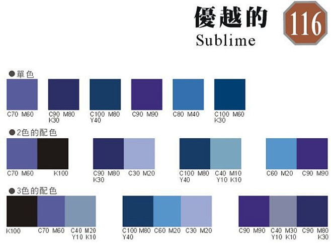 【配色表 - 12】