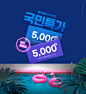 夏季暑假促销活动海报设计韩国素材[psd] –  