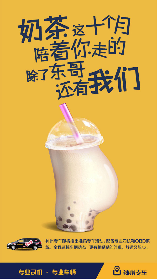 神州专车#奶茶怀孕#1