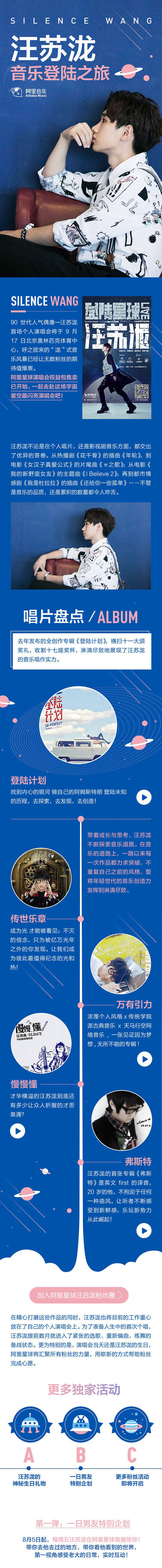 虾米专题-汪苏泷音乐登陆之旅