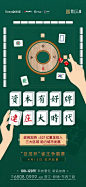 雀王争霸赛，创意，麻将，品牌
更多收集跳转：https://huaban.com/ayu1022/