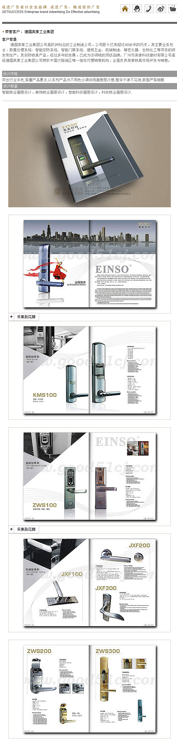 德国英索工业集团智能锁业画册设计，装饰锁...