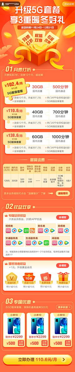 姜米發采集到APP页面