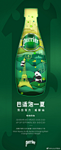 Perrier巴黎水 「泡出活力」线下快闪店