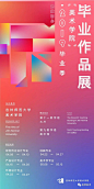 2019中国艺术院校毕业展（第二辑） Graduation Exhibition of China Arts School 2019 Vol.2 - AD518.com - 最设计