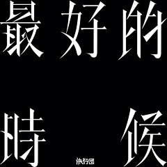 suoluomi采集到字体