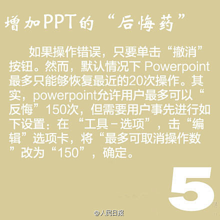 【九张图让你的PPT立刻高大上】①隐藏部...