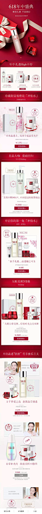 SKII-手机端618年中盛典