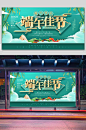 简约中国风端午佳节节日宣传展板