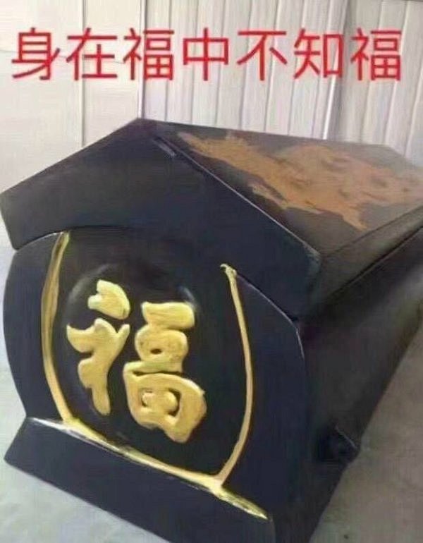 无聊图