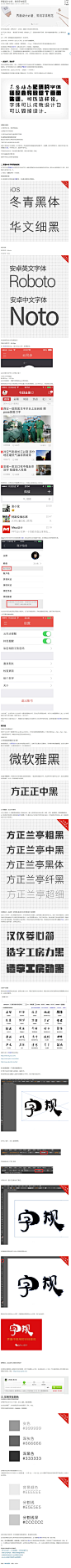 本文链接：http://www.mobileui.cn/interface-design-is-used-font-specification.html
本文标签: Android, IOS, 字体, 应用, 界面, 界面设计, 移动端, 颜色

相关文章：


产品需求确定后，这五步助你设计出合理界面

使用photoshop创建iPad端购物App界面

配色实战案例！为你解密手机QQ空间配色

2015年垂直滚动理念路在何方

Apple Watch设计入门
← 15款为设计师而生的思维导图工具 十