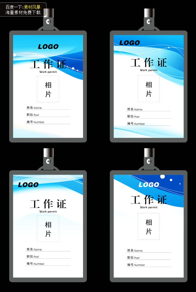 免费工作证模板，免费工作证模板下载 第4张