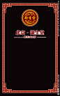 御生堂 高清 LOGO  中式  古典花纹  高清