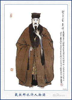 瓦拉姆达奶奶采集到【画集】《水浒传》一百零八将  戴敦邦（作）