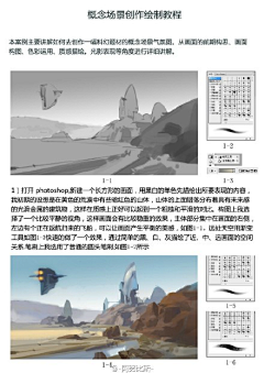 寂罄の空城采集到PS-概念绘制