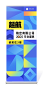 企业商务2022年会易拉宝渐变几何图形