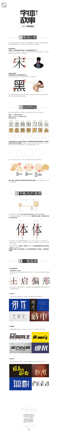 素材分享交流采集到字体设计