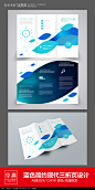 蓝色简约现代三折页AI素材下载_折页设计图片