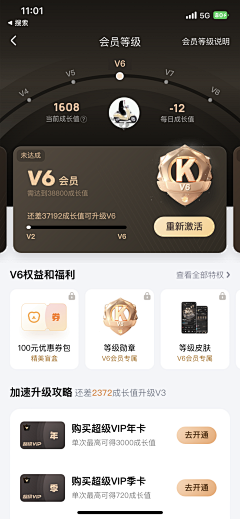 闪闪发光的神精病采集到APP | 会员