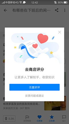 叁山德久采集到APP-好评/弹窗/优惠券