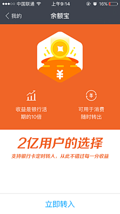 听听设计采集到支付宝