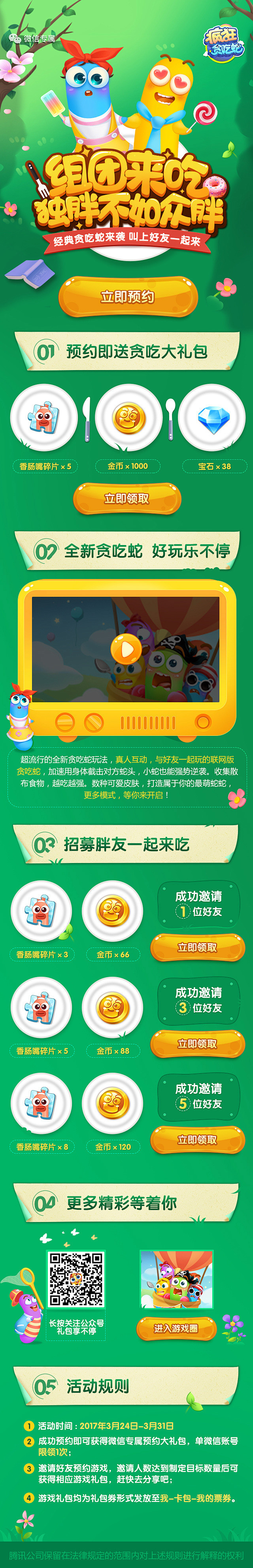 贪吃大礼包_app 游戏 _APP ——...