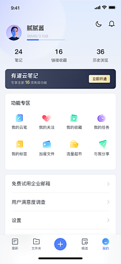 JESS-UXD采集到APP_个人中心