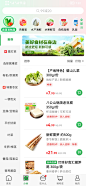 叮咚买菜，分类页，UI，APP界面，蔬菜