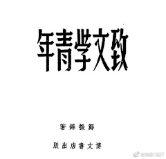 高手灌篮采集到字体