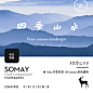 Somay-四季山水PS字体素材美工logo海报设计艺术字体中英文字体 #经典# #排版# #素材# #字体# #色彩# #网页##美工##海景#电商##设计#