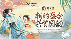 leeko乐扣扣采集到游戏banner（古风）