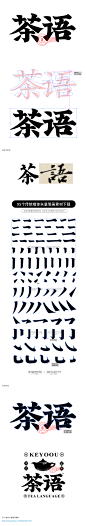 完整版-茶语传统文艺楷体字体设计教程+矢量笔画素材合集-字体传奇网（ZITICQ）