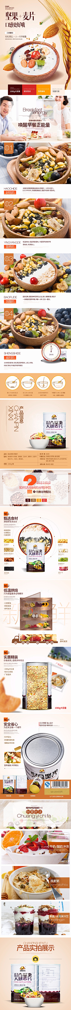 fancyl采集到D。食品详情页