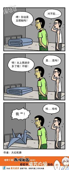 漫悠悠原创漫画采集到脱线城市