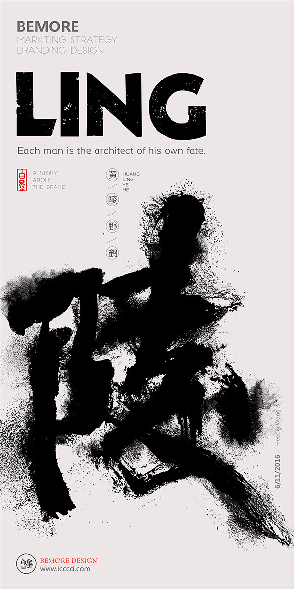 18个充满视觉冲击力的中文书法海报 - ...
