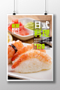 小清新日式料理美食海报