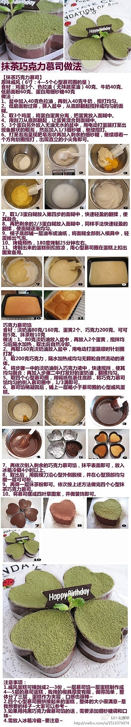 【详解抹茶巧克力慕司蛋糕制作过程， 送给...