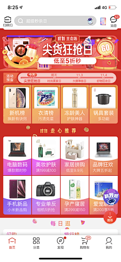 闪闪发光的神精病采集到APP | 首页换肤