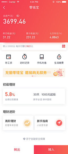 偷吃蛋糕的小熊采集到APP-金融页面