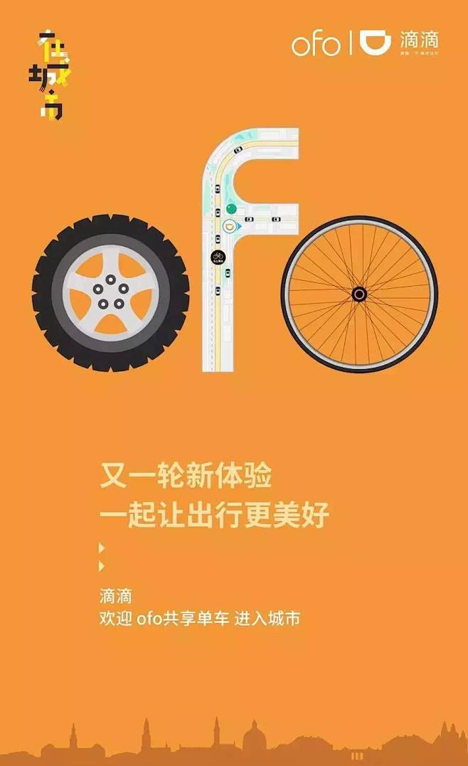 复盘ofo共享单车成长路日常创意文案lahe同采自zhijiandoukou.
