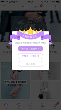 高点点s采集到APP-提示更新