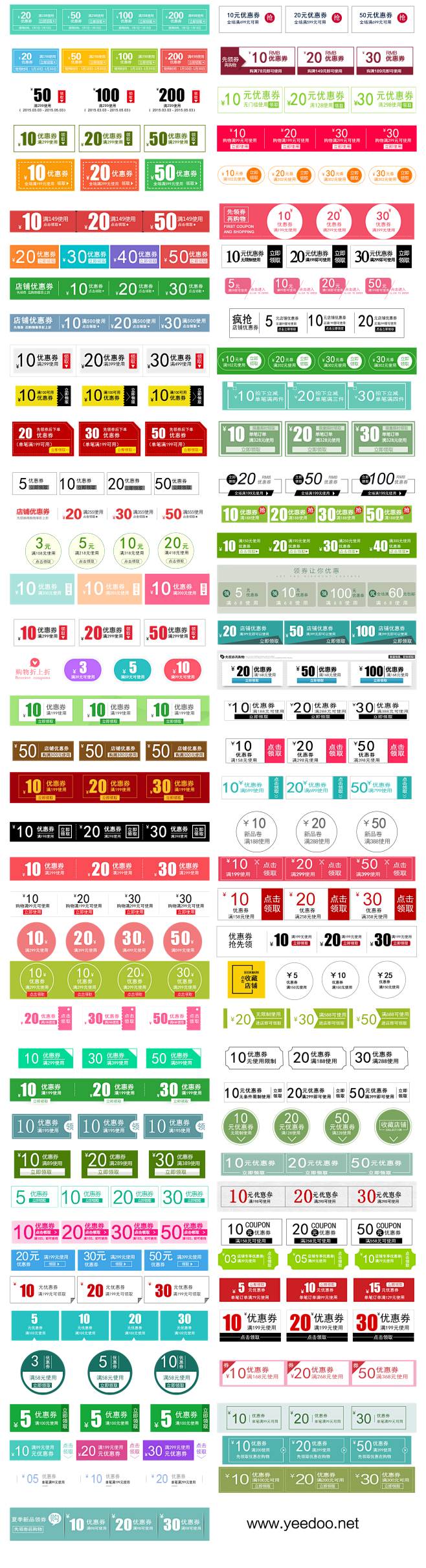 百款优惠券样式 - 免抠png素材 - ...