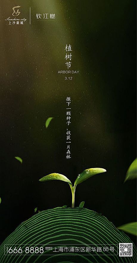 【源文件下载】 海报 植树节 公历节日 ...