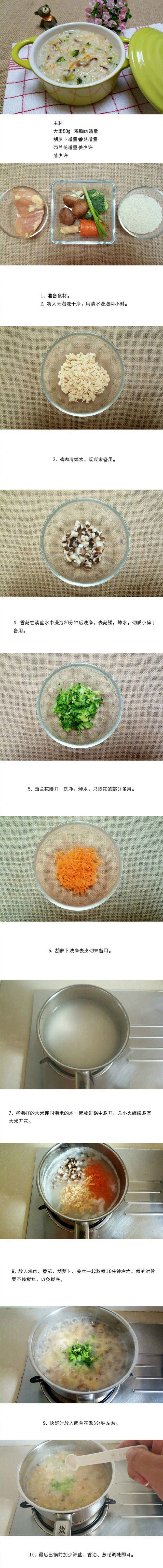 【鸡肉蔬菜粥】增进食欲、提高抵抗力的营养...
