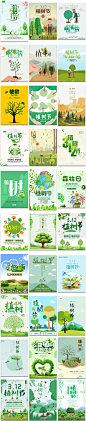 312植树节森林日树木种树植物绿色环保公益海报psd模板设计素材-淘宝网
