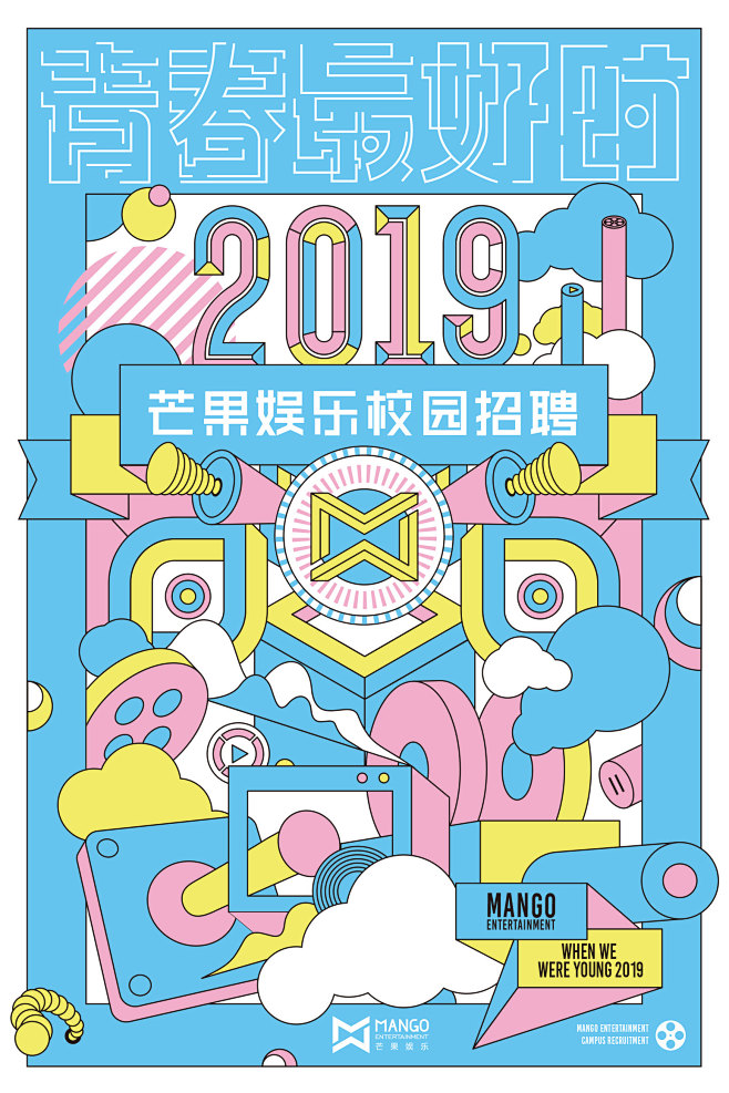 2019芒果娱乐校园招聘 : 2019芒...